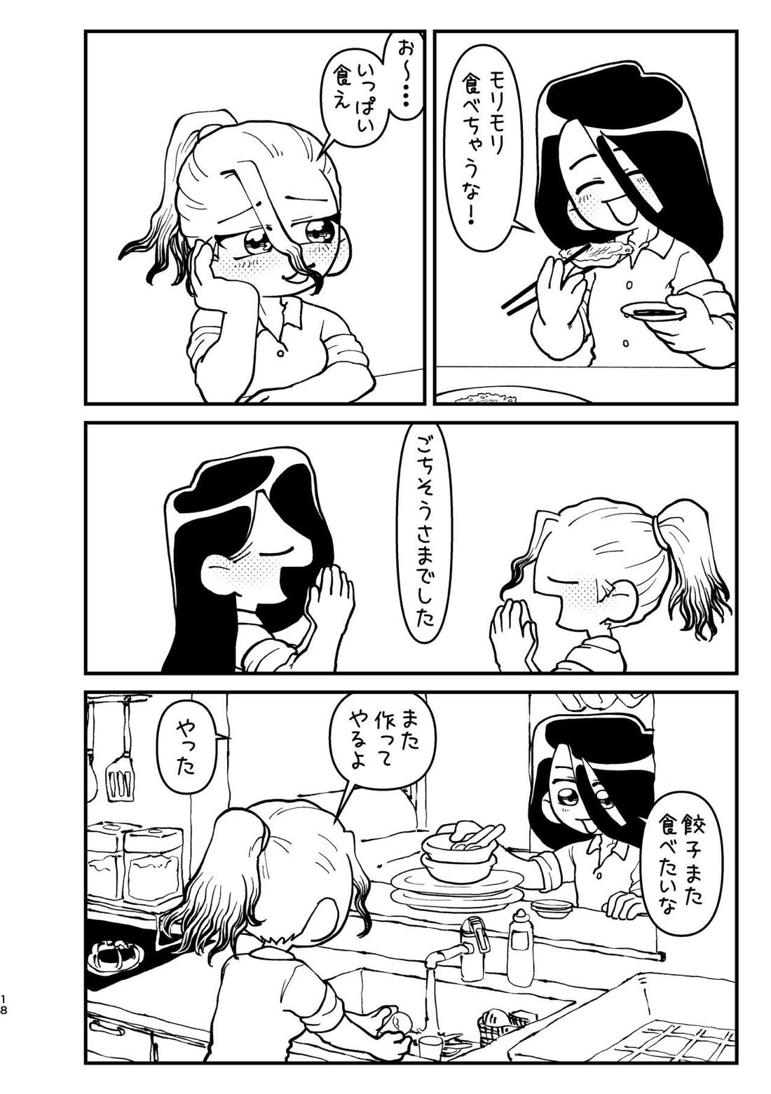 今日は二人で 17ページ