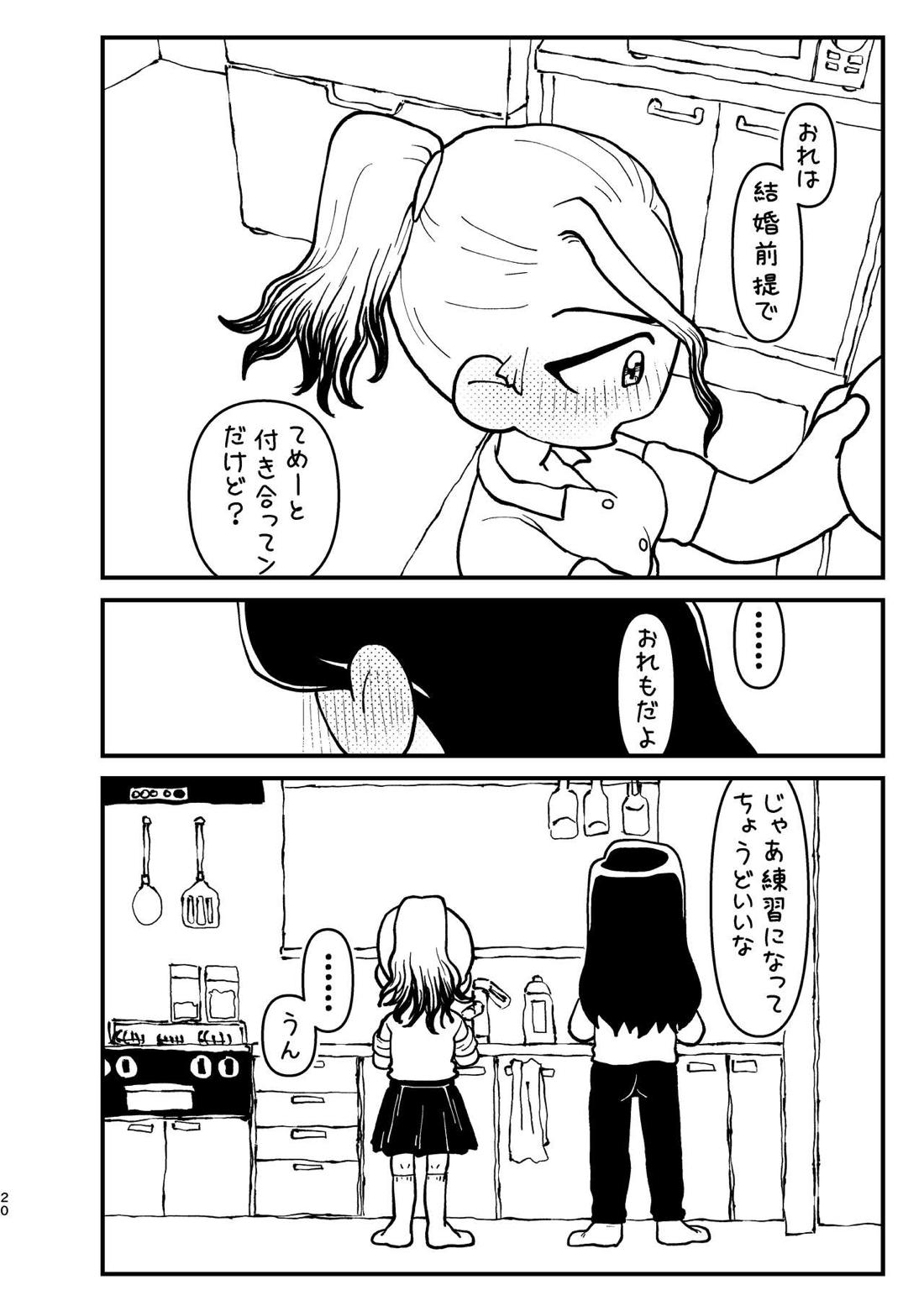 今日は二人で 19ページ
