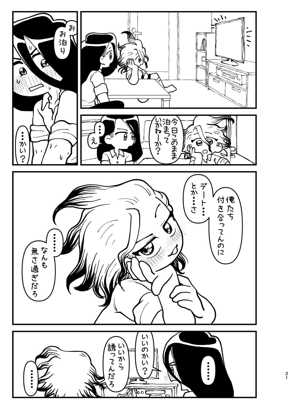 今日は二人で 20ページ