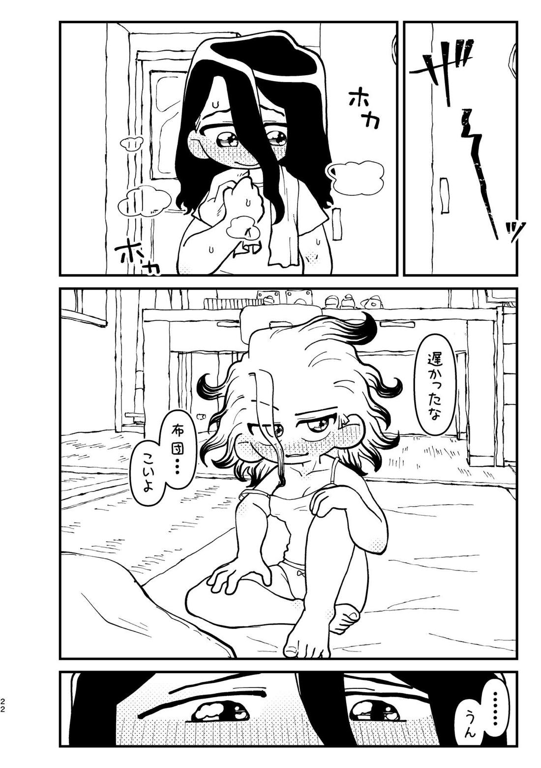 今日は二人で 21ページ