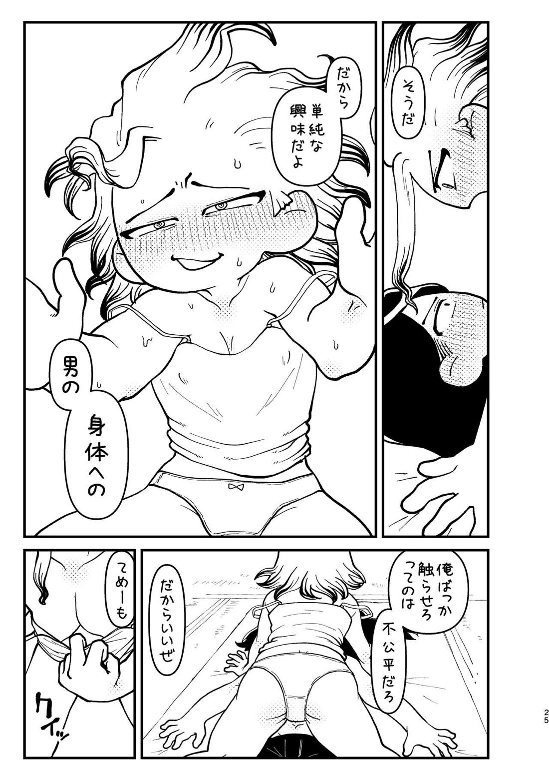 今日は二人で 24ページ