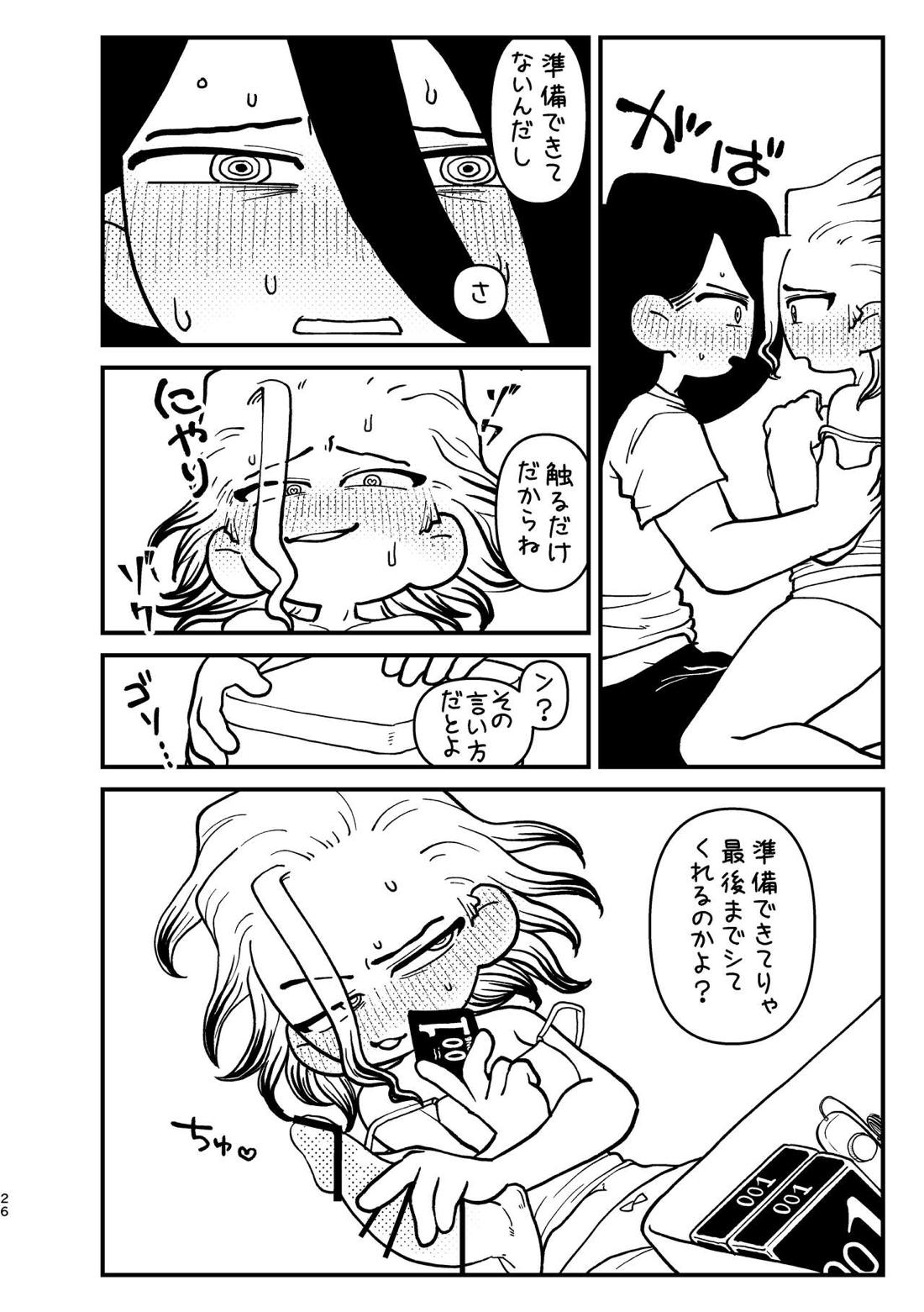 今日は二人で 25ページ