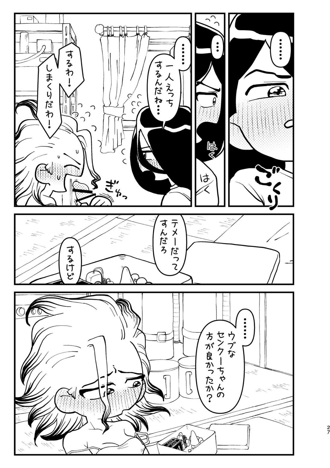 今日は二人で 26ページ