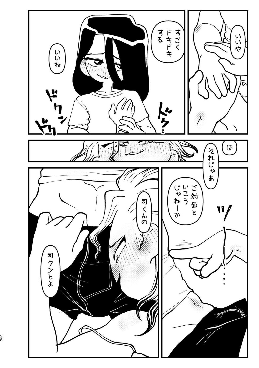 今日は二人で 27ページ