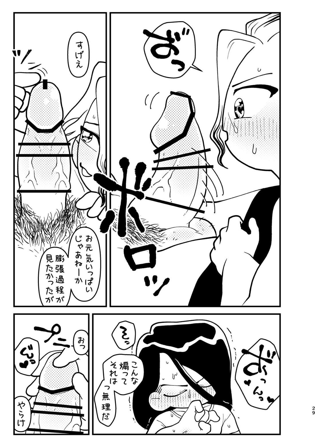今日は二人で 28ページ