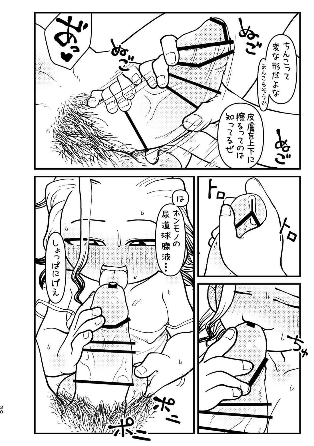 今日は二人で 29ページ