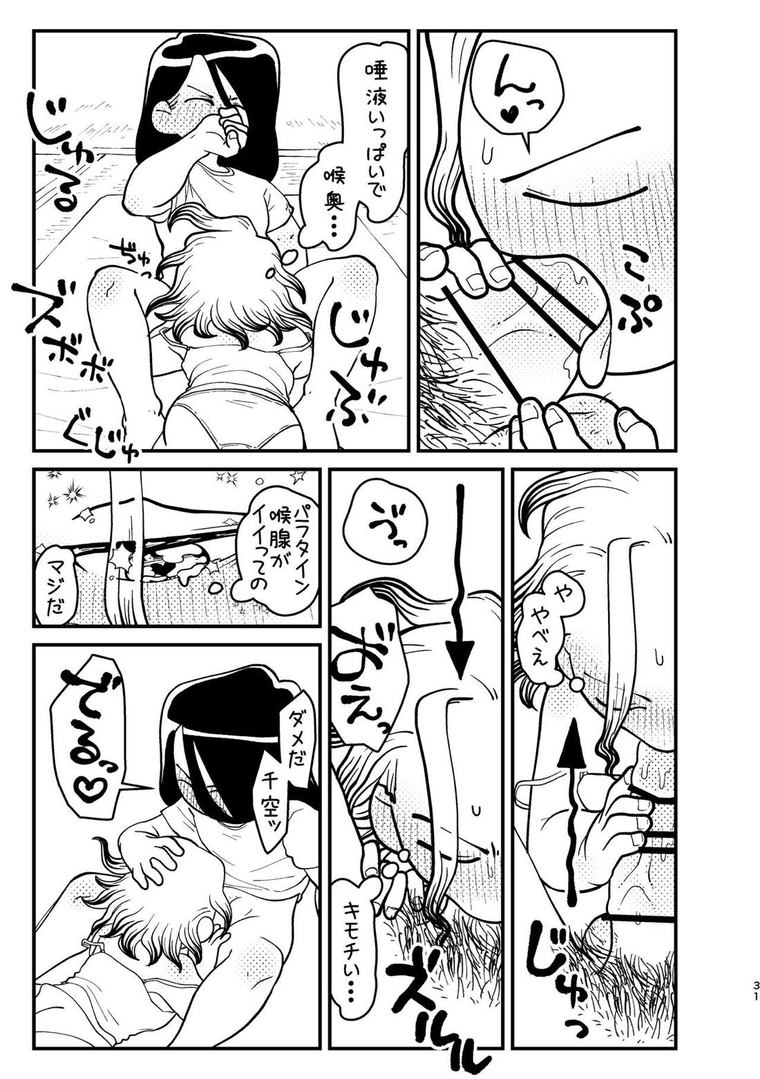 今日は二人で 30ページ