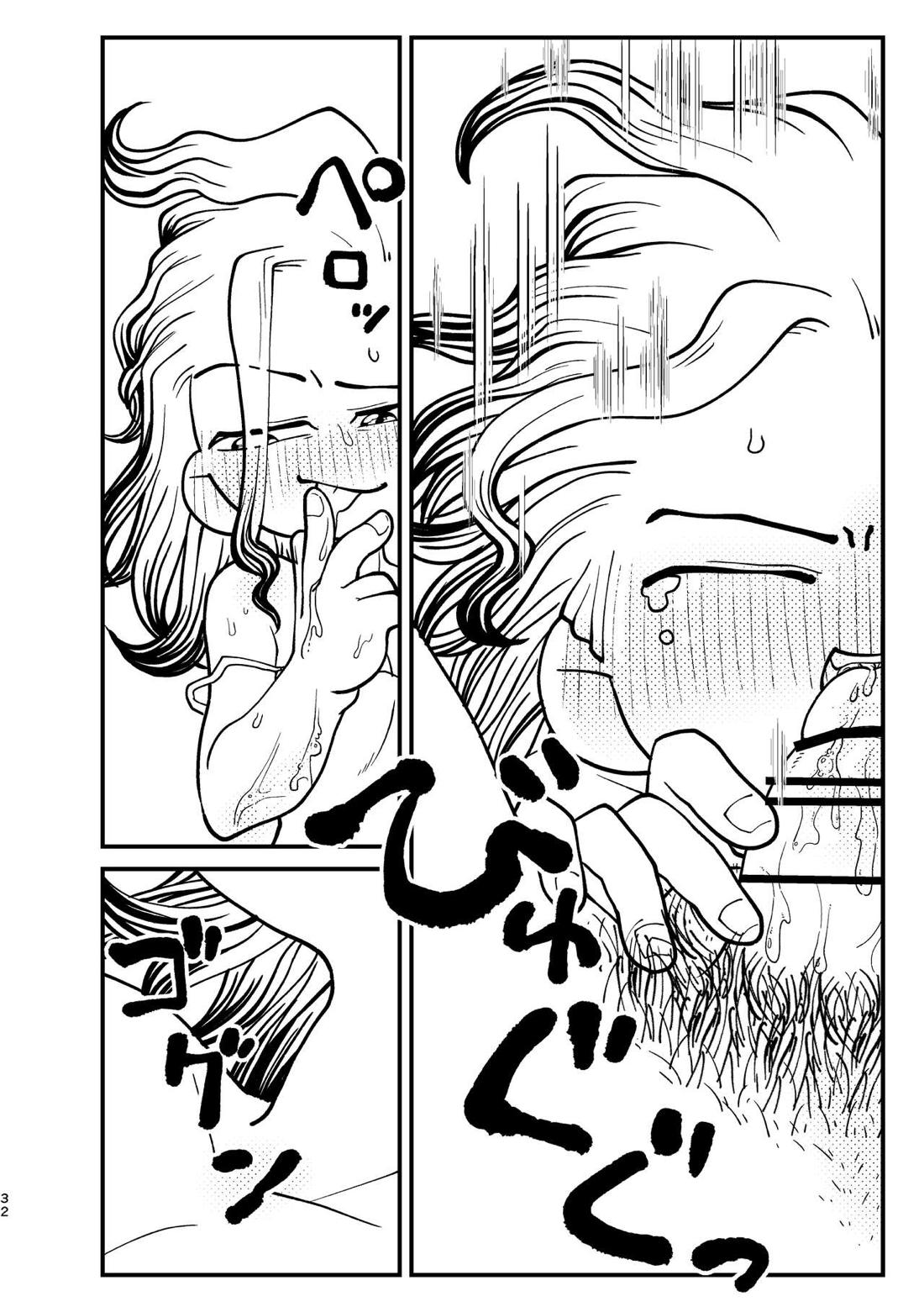 今日は二人で 31ページ