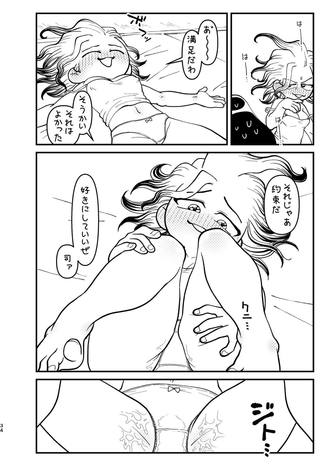 今日は二人で 33ページ