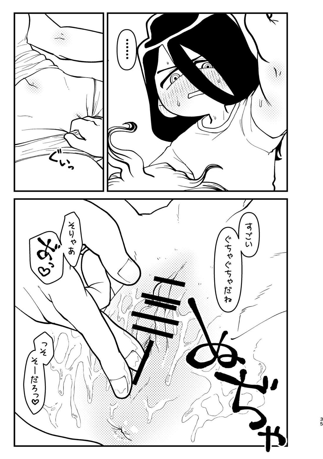 今日は二人で 34ページ
