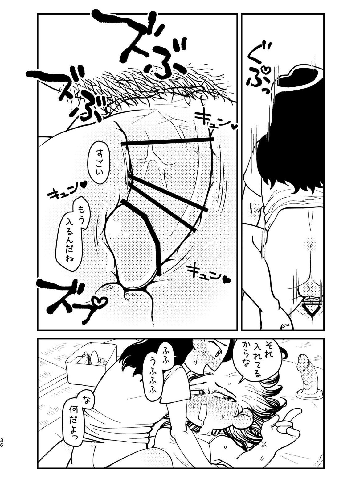 今日は二人で 35ページ