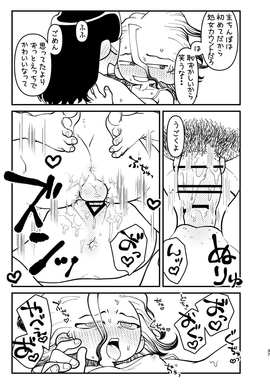 今日は二人で 36ページ
