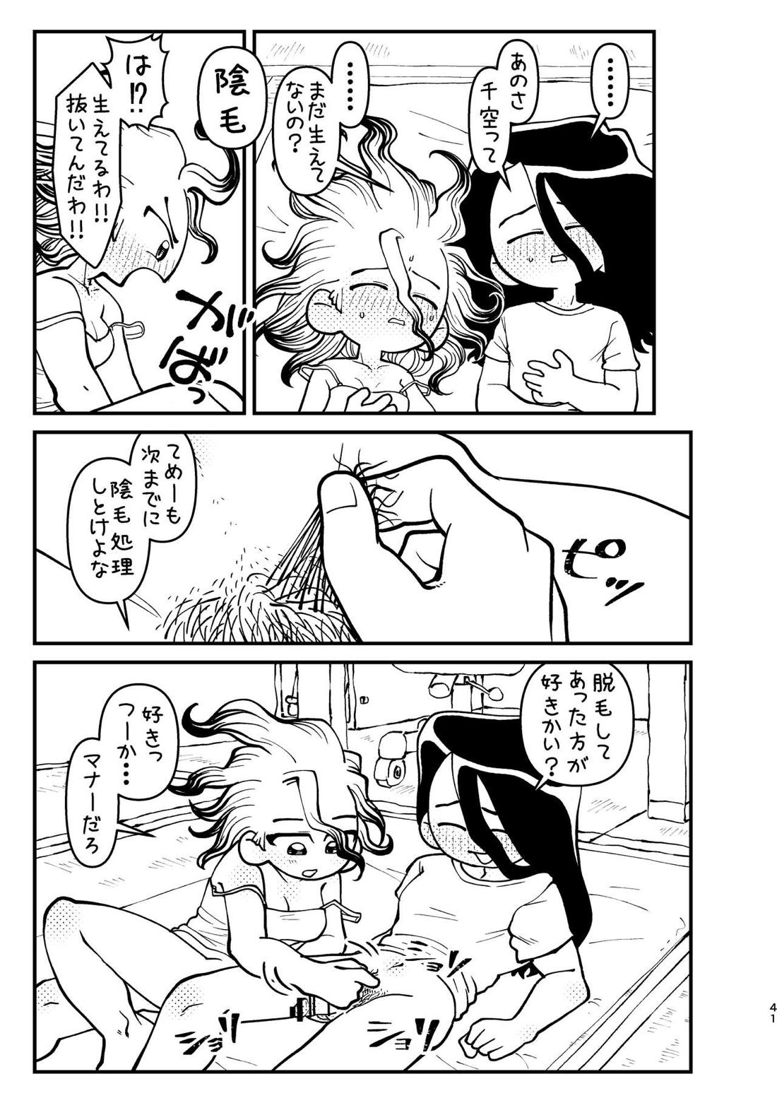 今日は二人で 40ページ