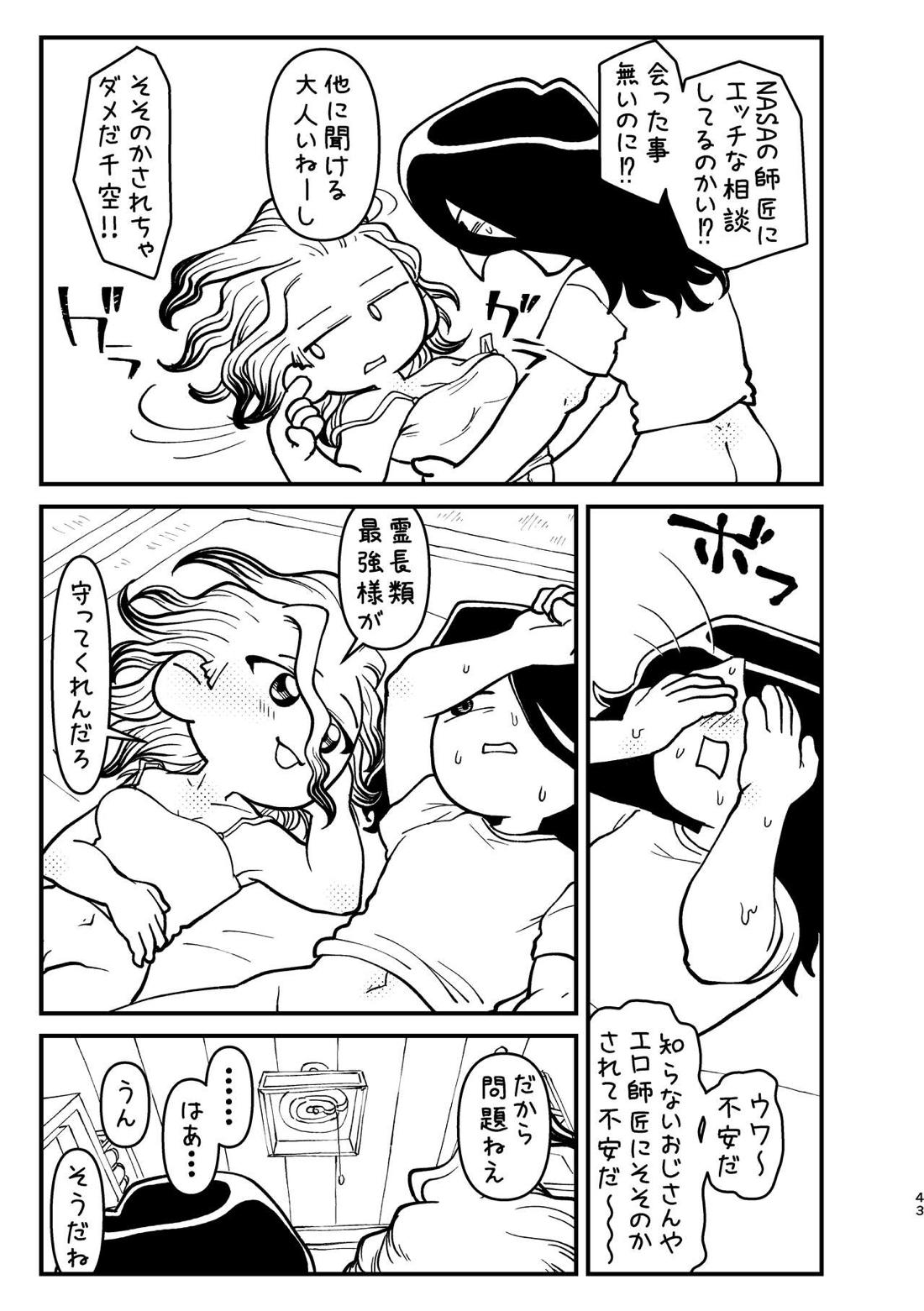 今日は二人で 42ページ