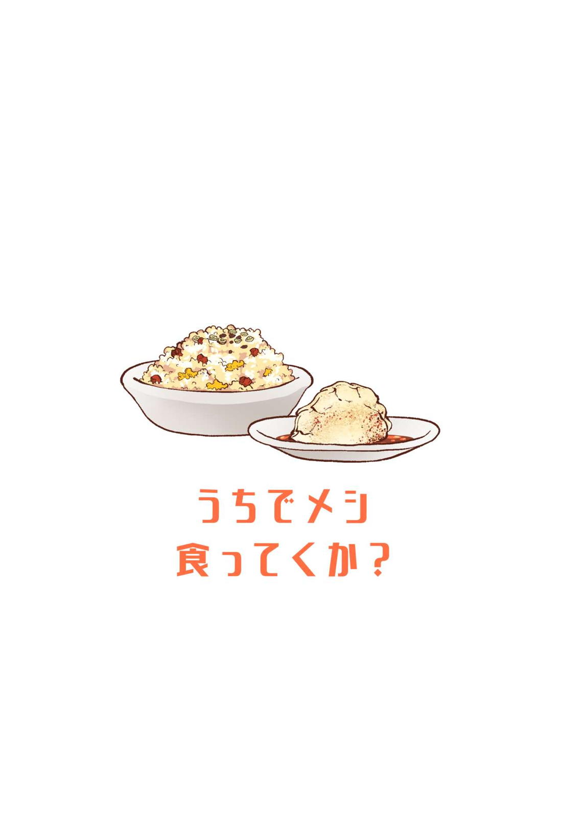 今日は二人で 44ページ