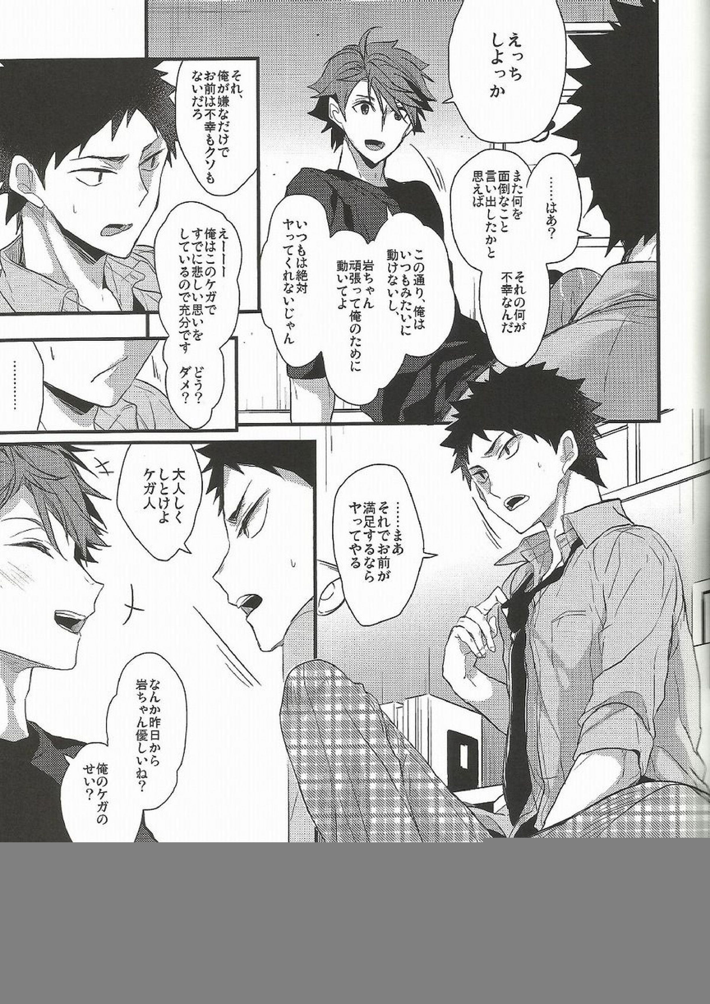 幸せ過ぎて死ぬ。 5ページ