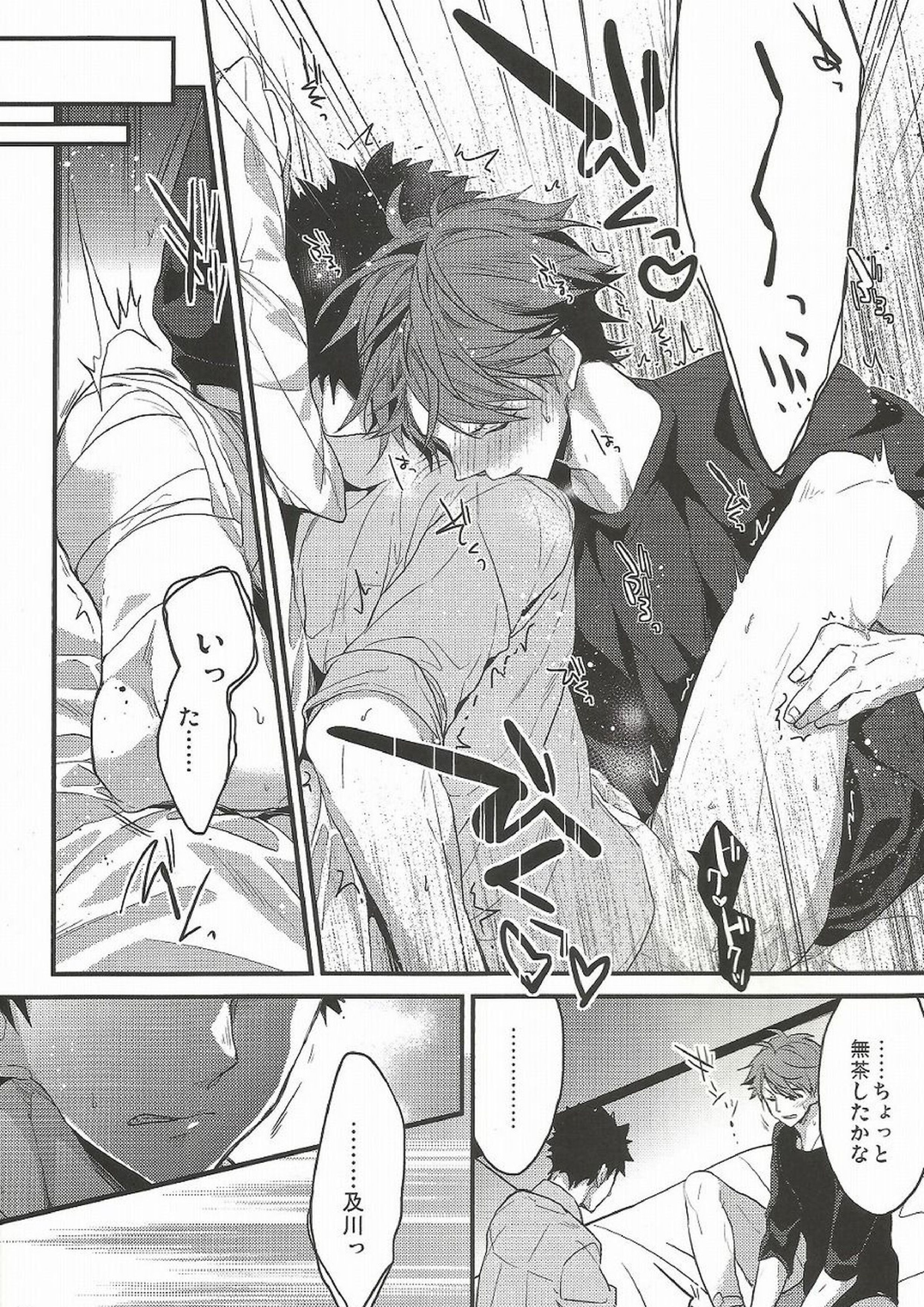 幸せ過ぎて死ぬ。 10ページ