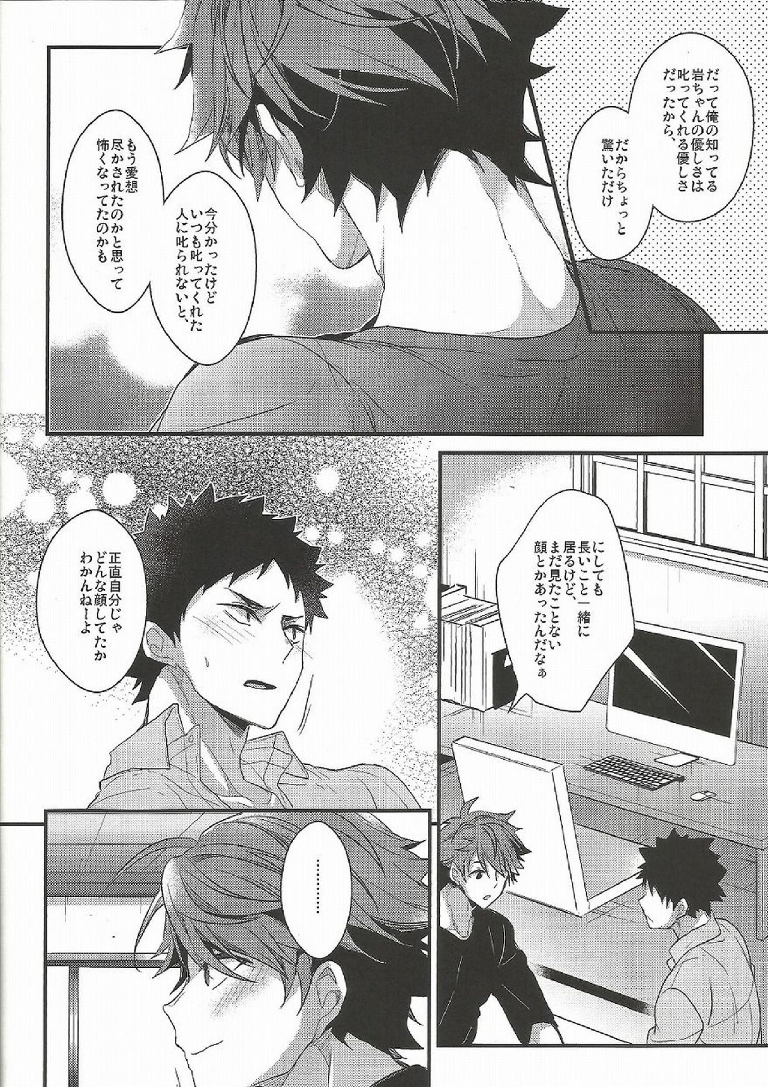 幸せ過ぎて死ぬ。 14ページ