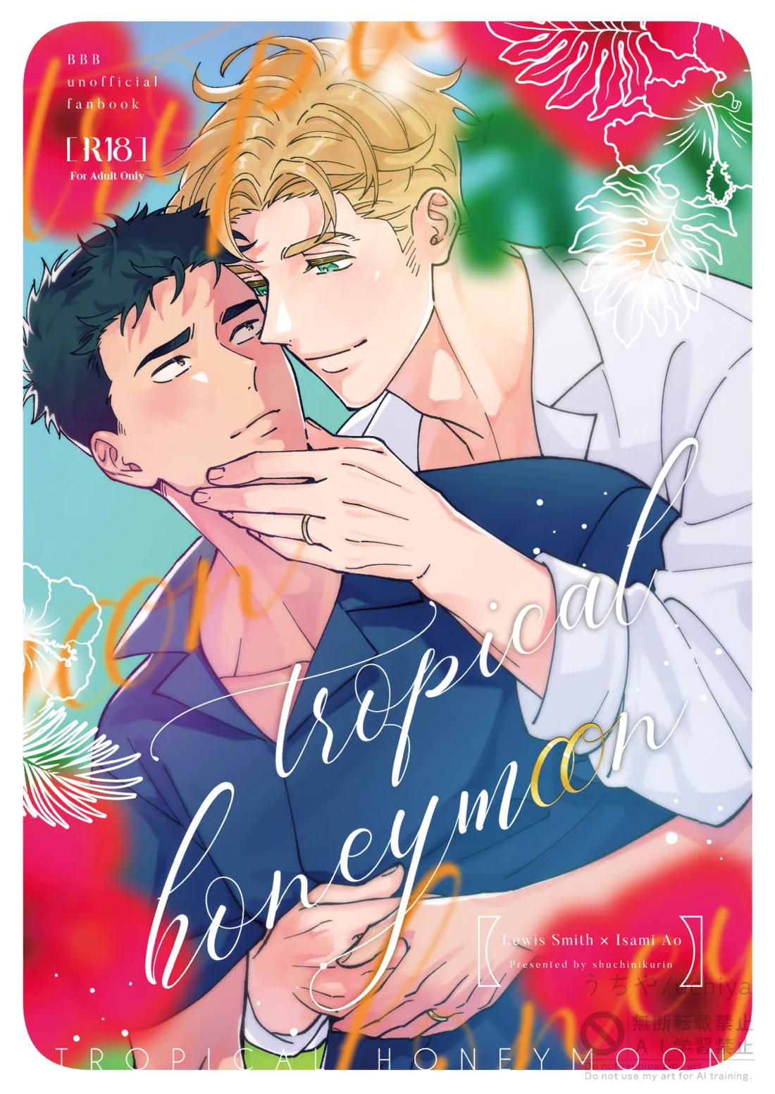 tropical honeymoon 1ページ
