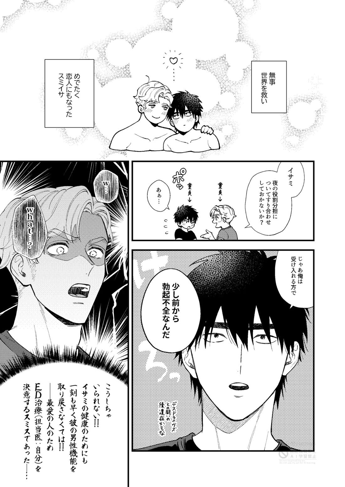 tropical honeymoon 3ページ