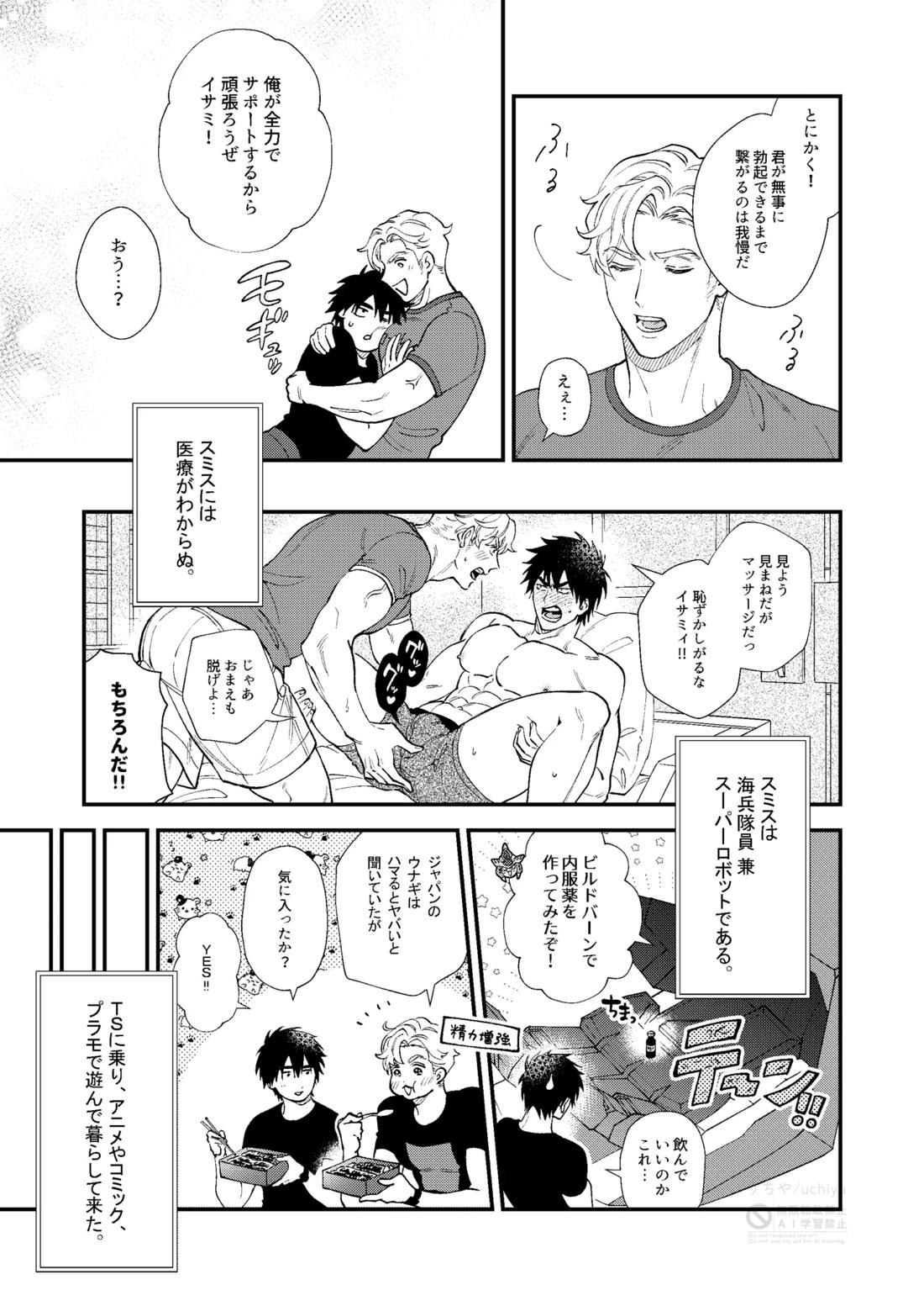 tropical honeymoon 5ページ