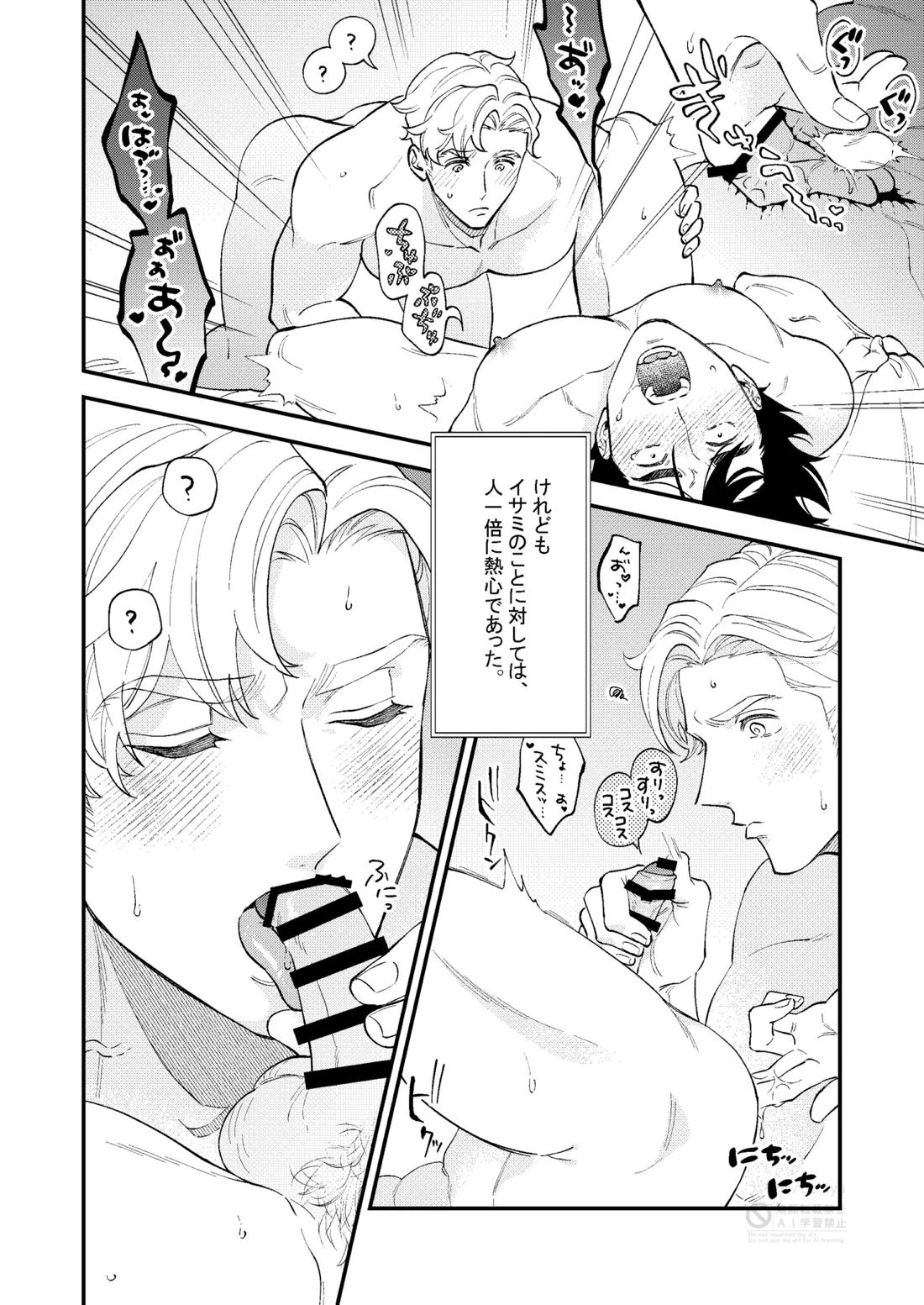 tropical honeymoon 6ページ