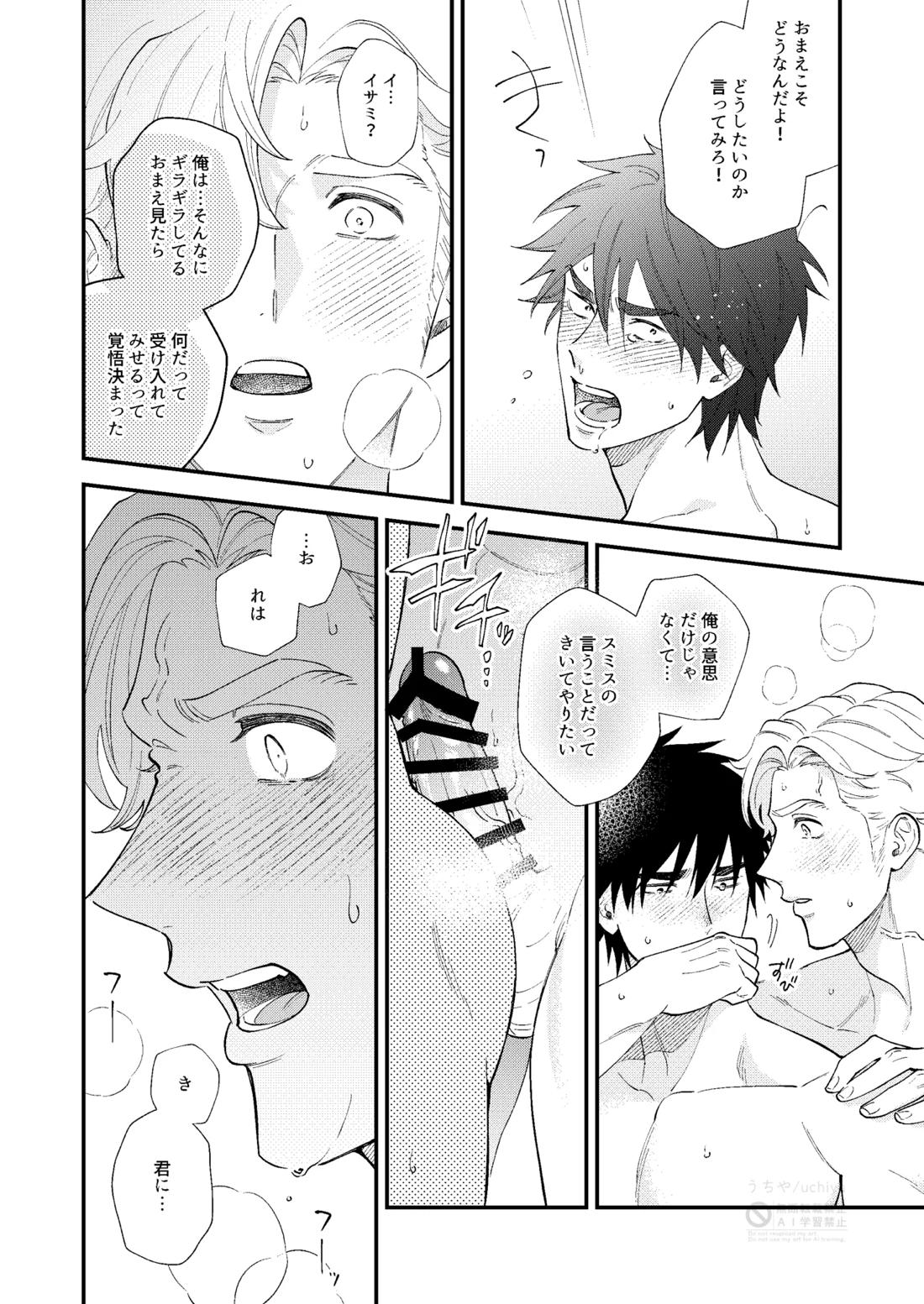tropical honeymoon 8ページ