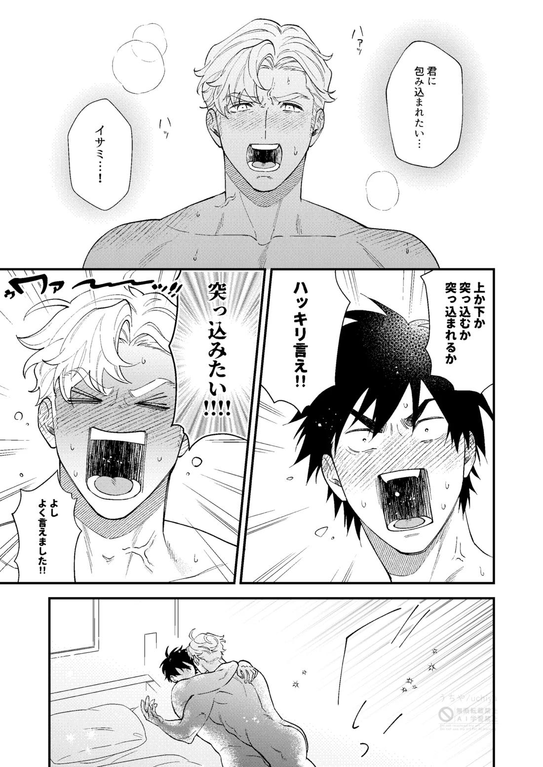 tropical honeymoon 9ページ