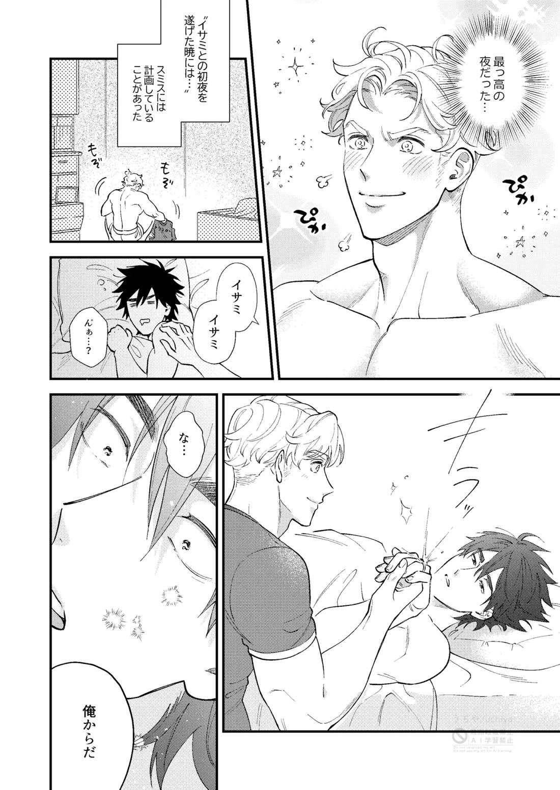 tropical honeymoon 12ページ
