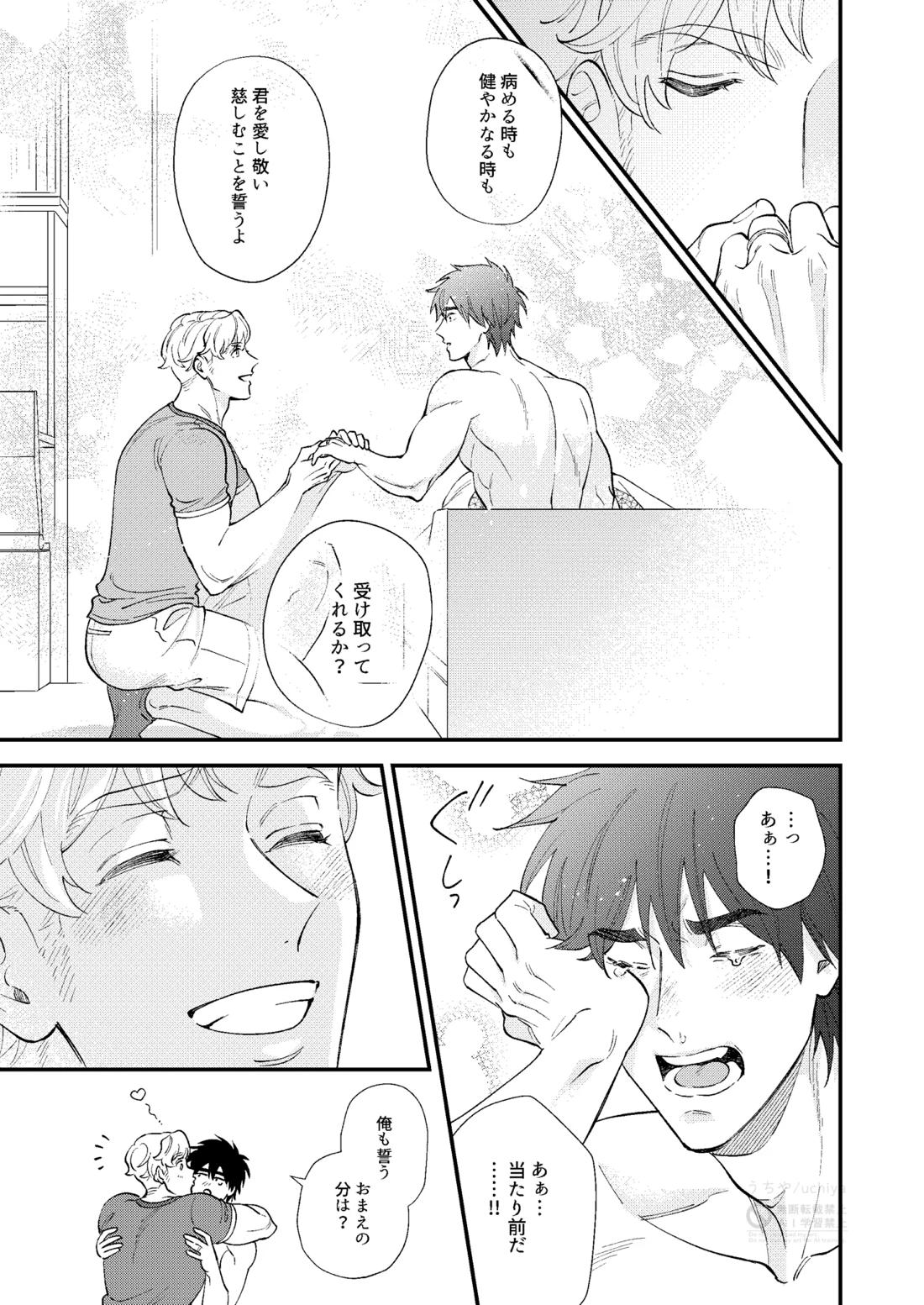 tropical honeymoon 13ページ