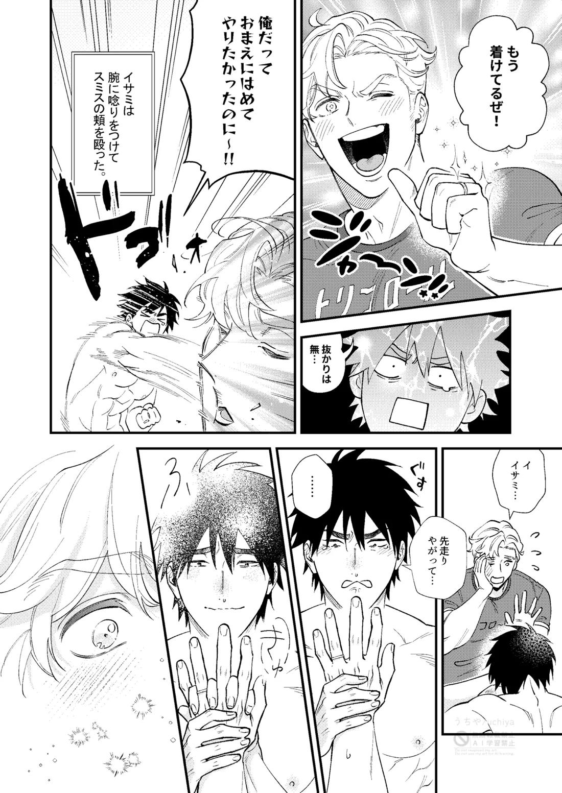 tropical honeymoon 14ページ