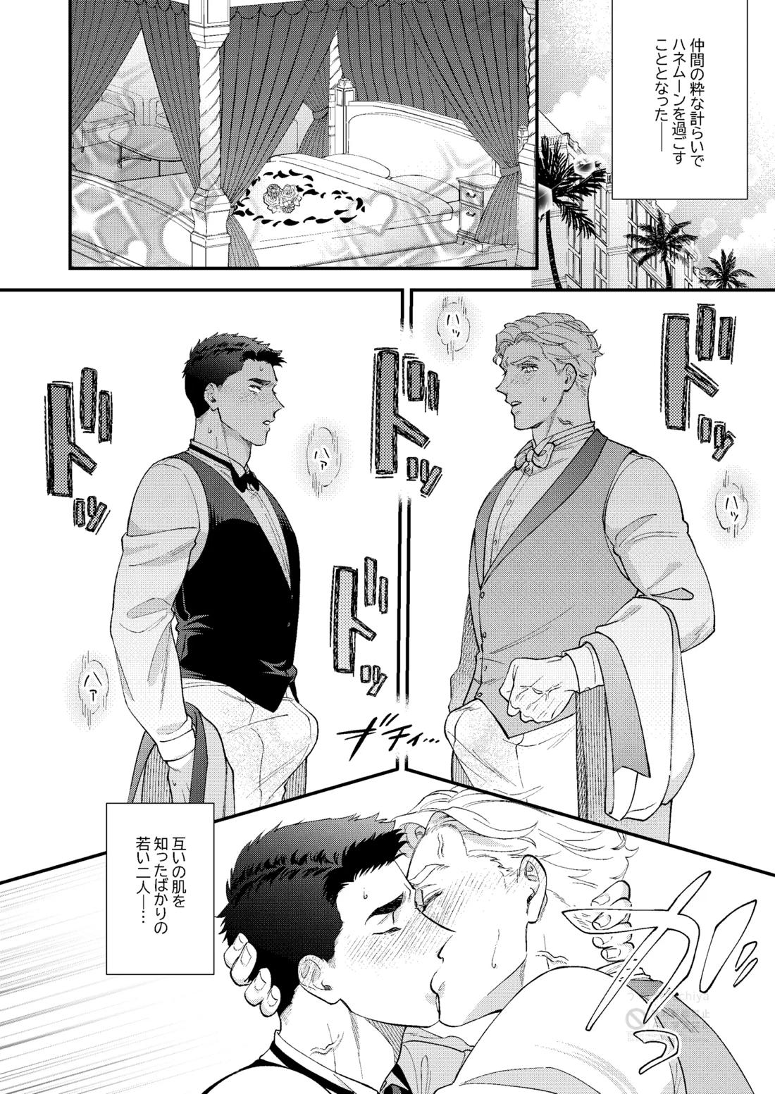 tropical honeymoon 16ページ