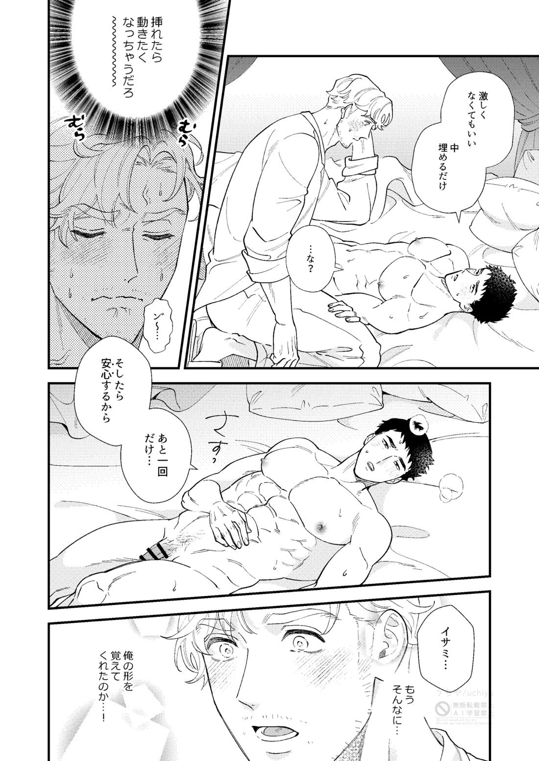 tropical honeymoon 20ページ