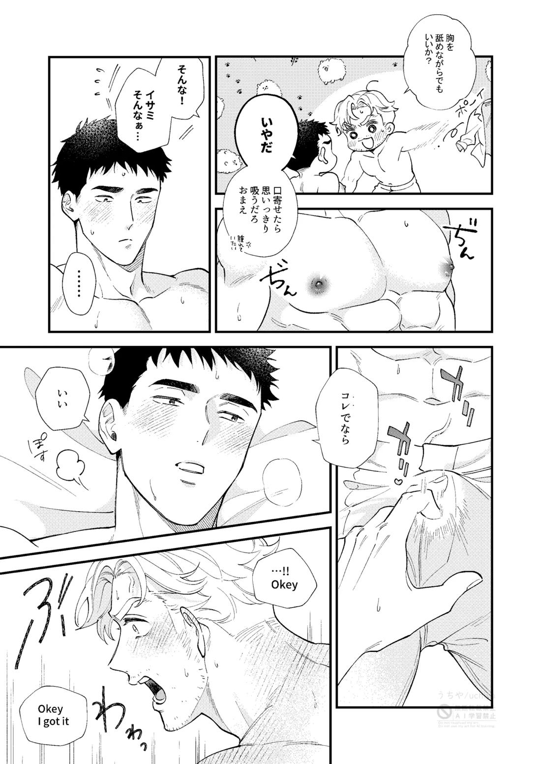 tropical honeymoon 21ページ