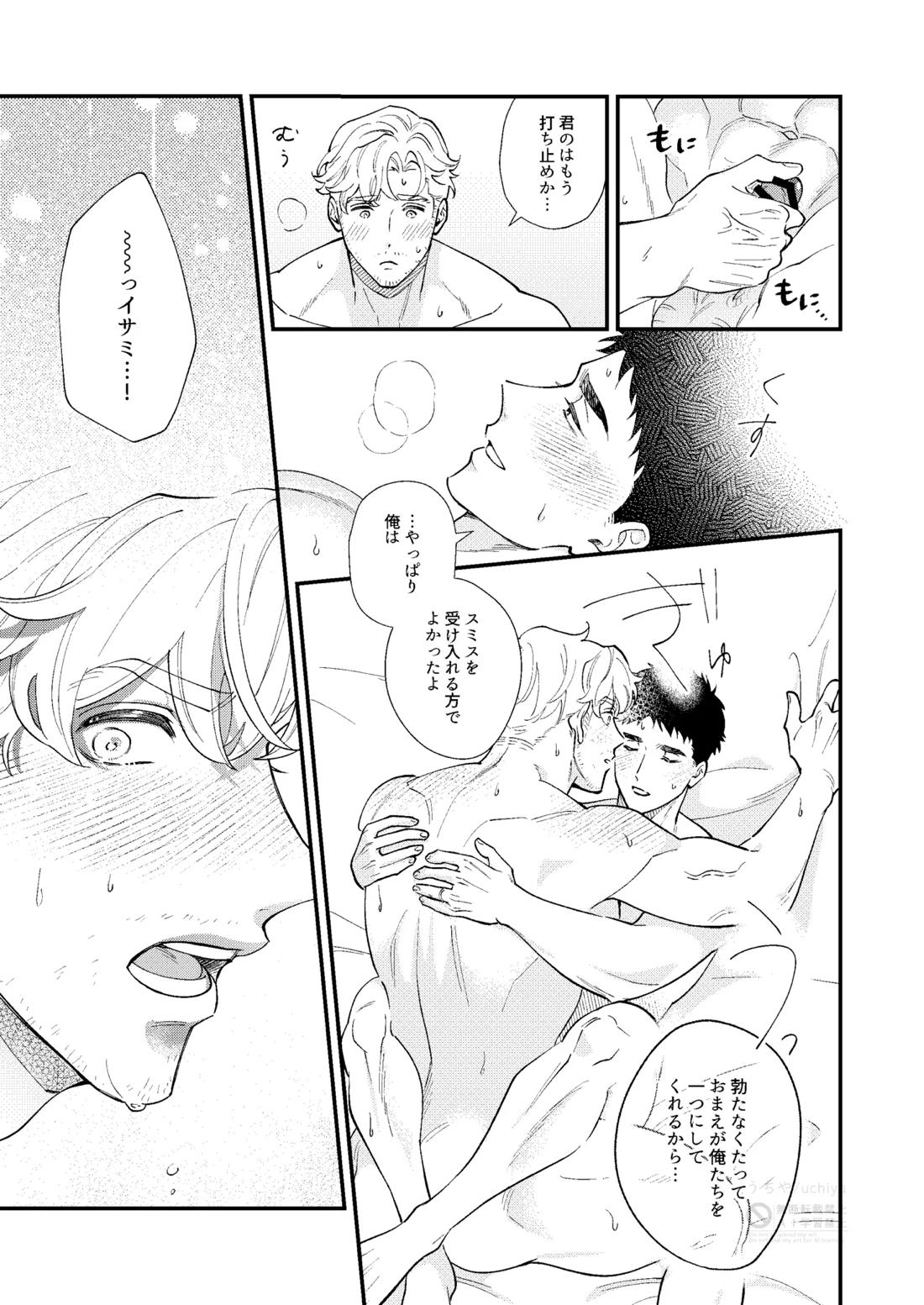 tropical honeymoon 25ページ
