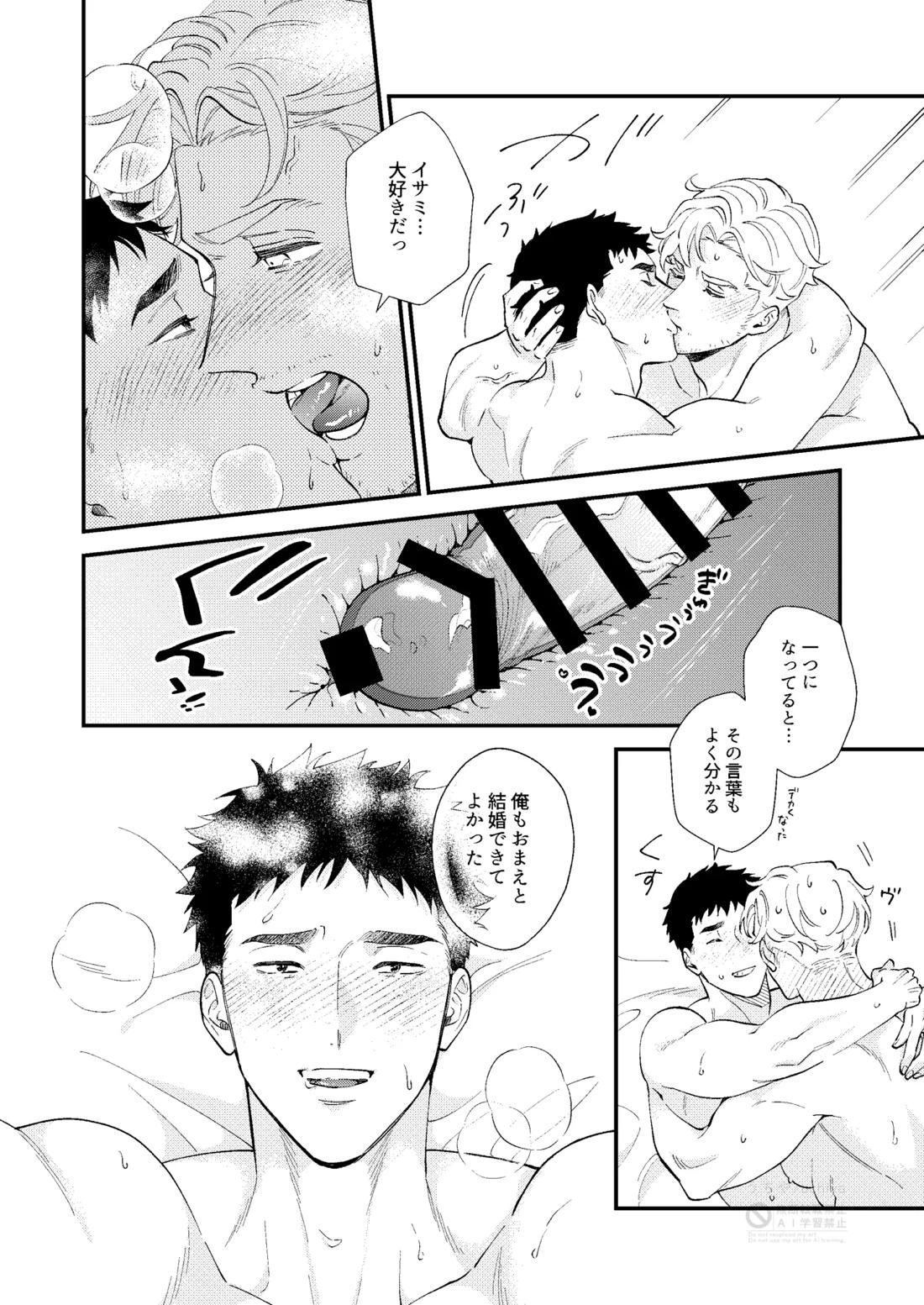 tropical honeymoon 26ページ