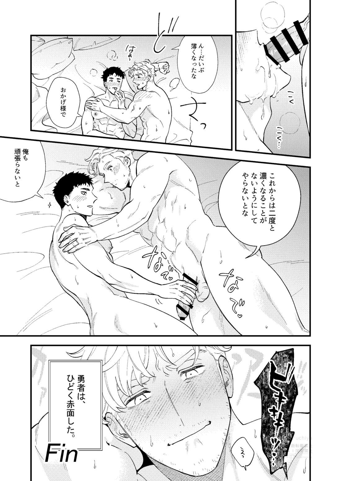 tropical honeymoon 29ページ