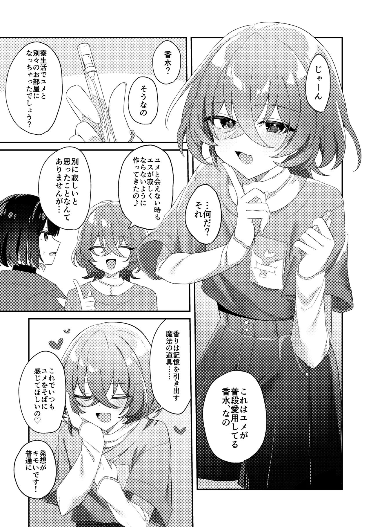誘惑フレグランス 2ページ