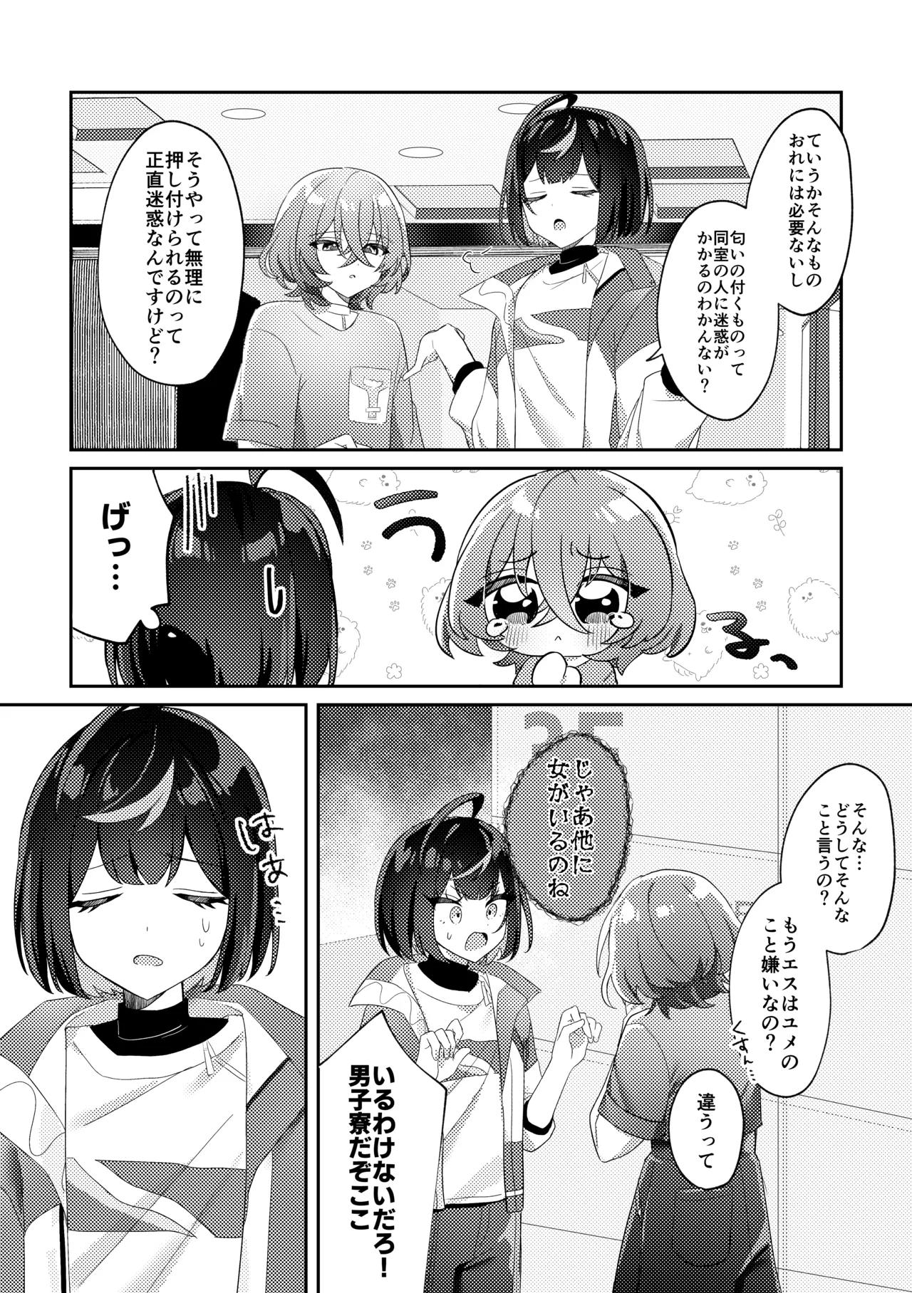 誘惑フレグランス 3ページ