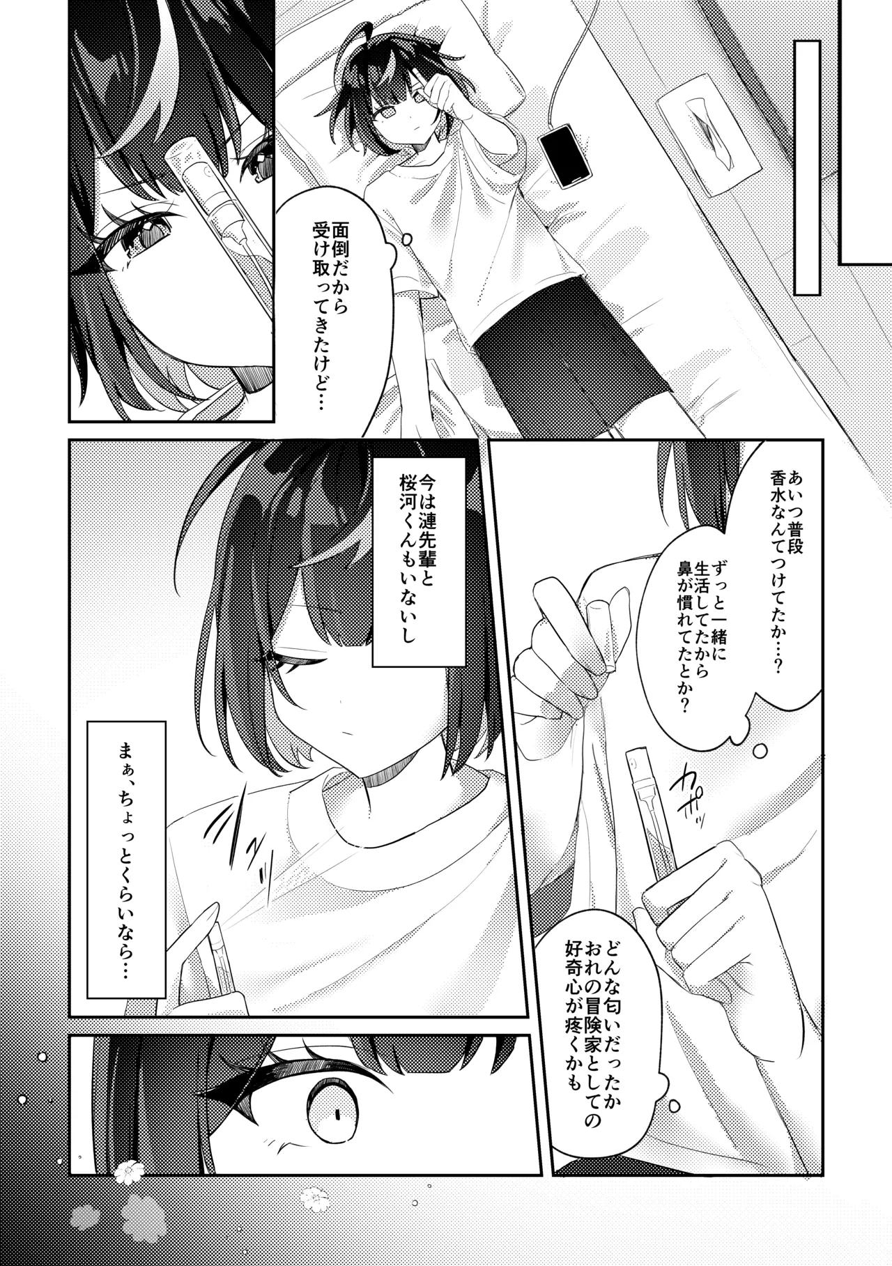 誘惑フレグランス 4ページ
