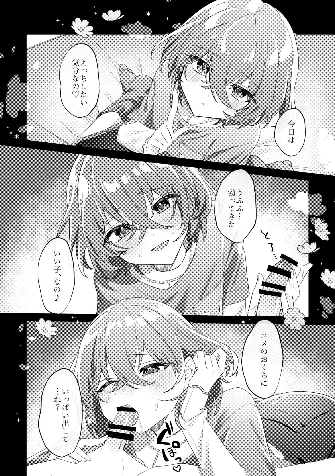 誘惑フレグランス 5ページ