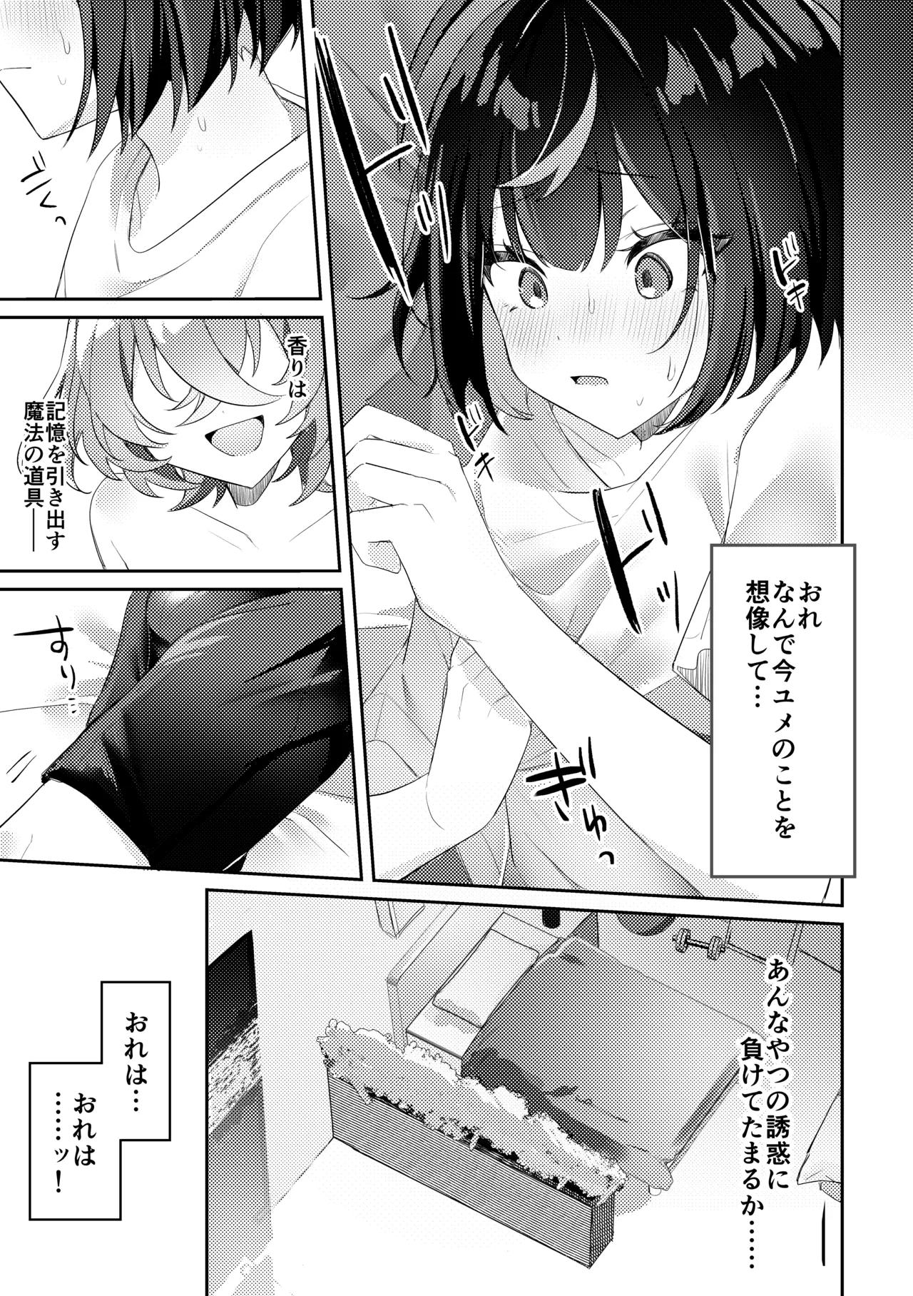 誘惑フレグランス 6ページ