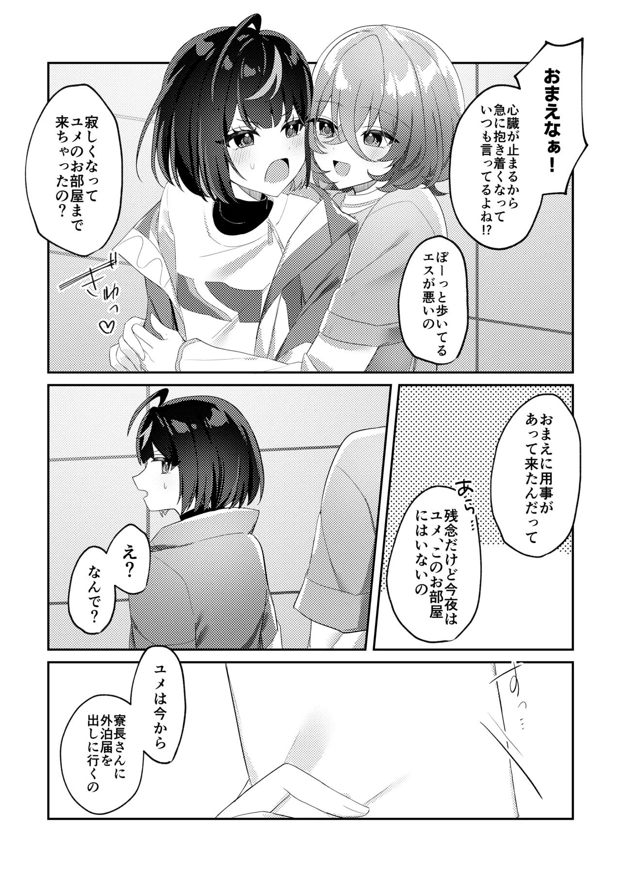 誘惑フレグランス 8ページ
