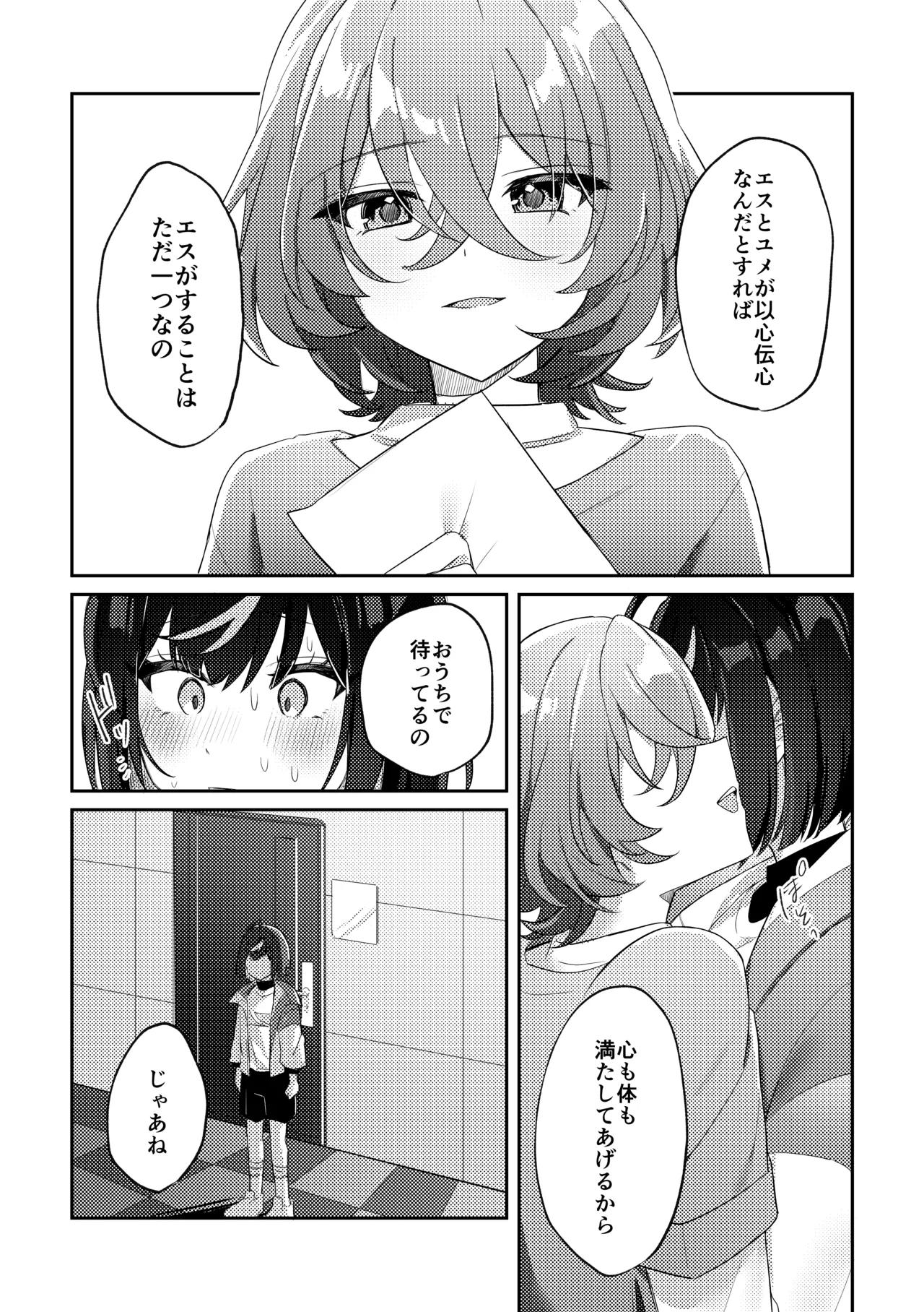 誘惑フレグランス 9ページ