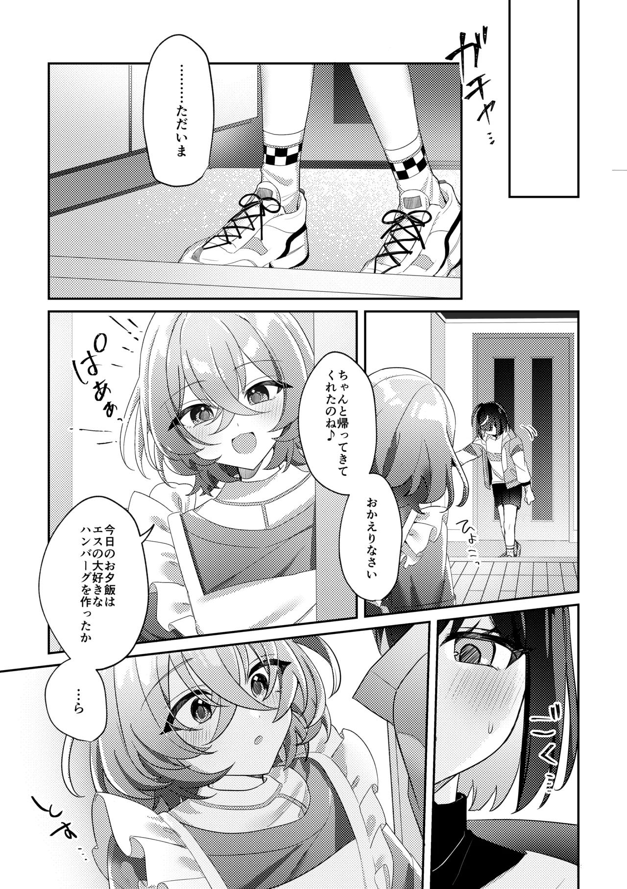 誘惑フレグランス 10ページ