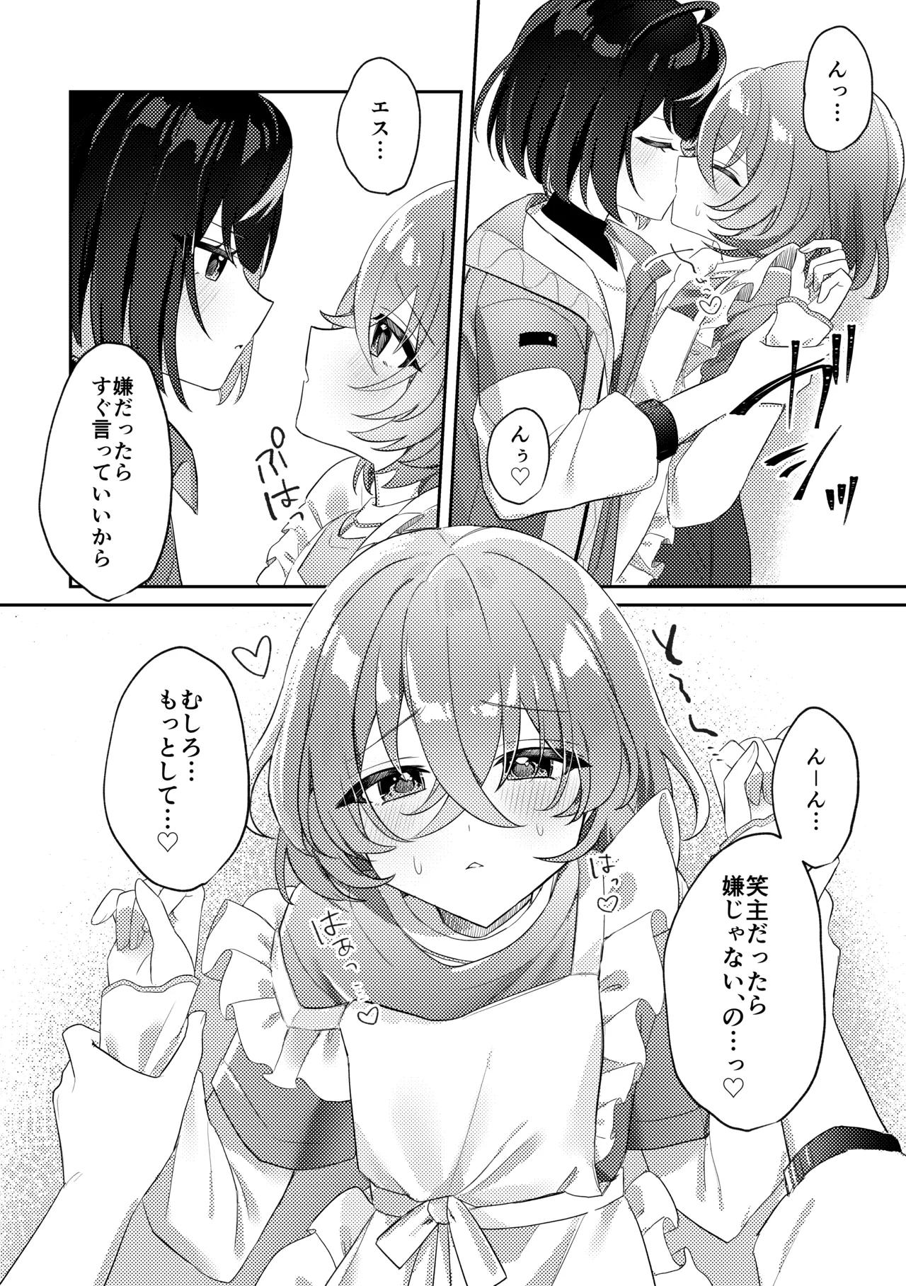 誘惑フレグランス 11ページ