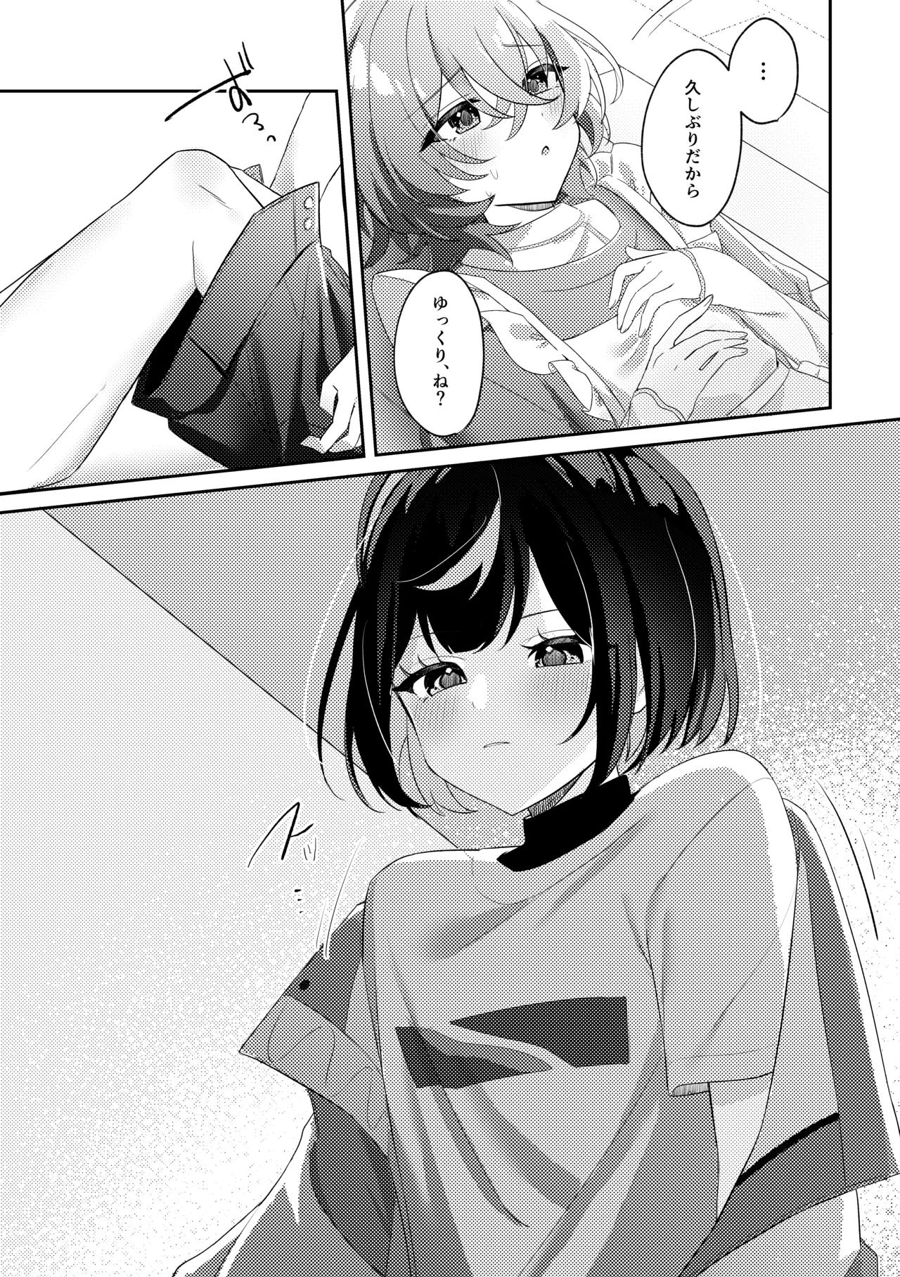 誘惑フレグランス 12ページ