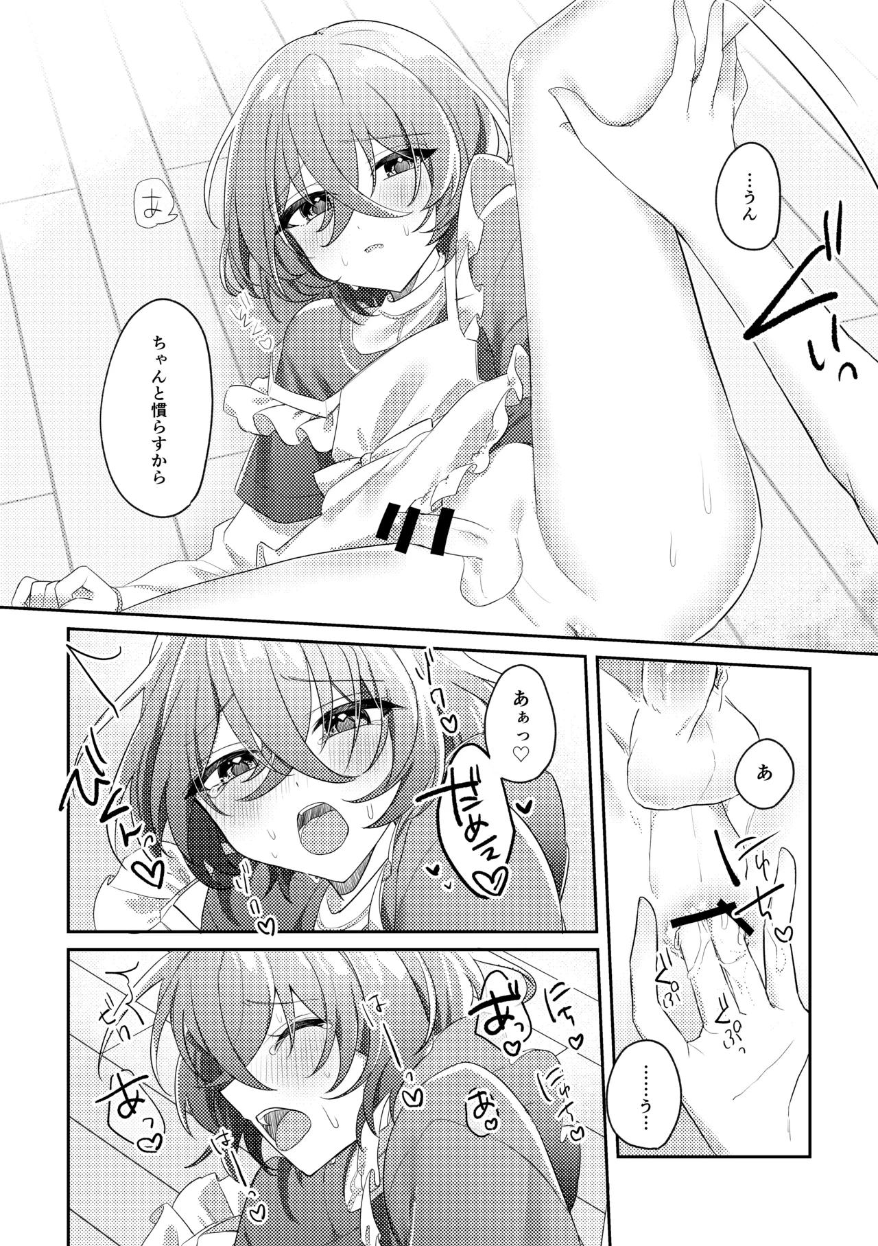 誘惑フレグランス 13ページ