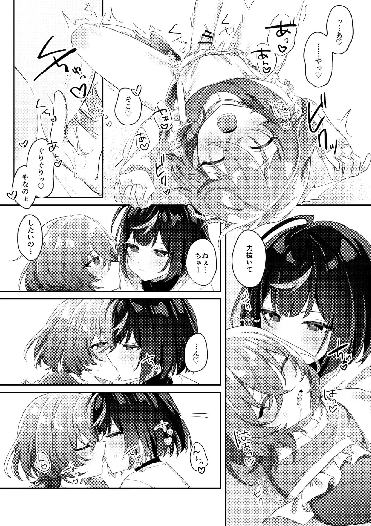 誘惑フレグランス 14ページ