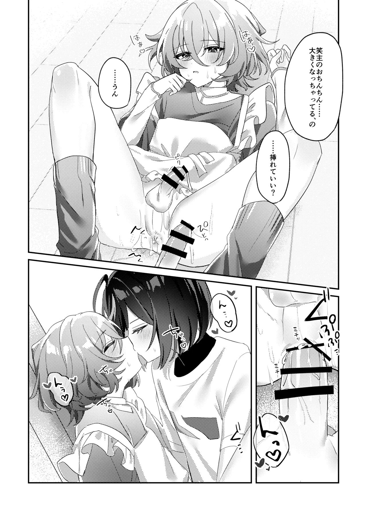 誘惑フレグランス 15ページ